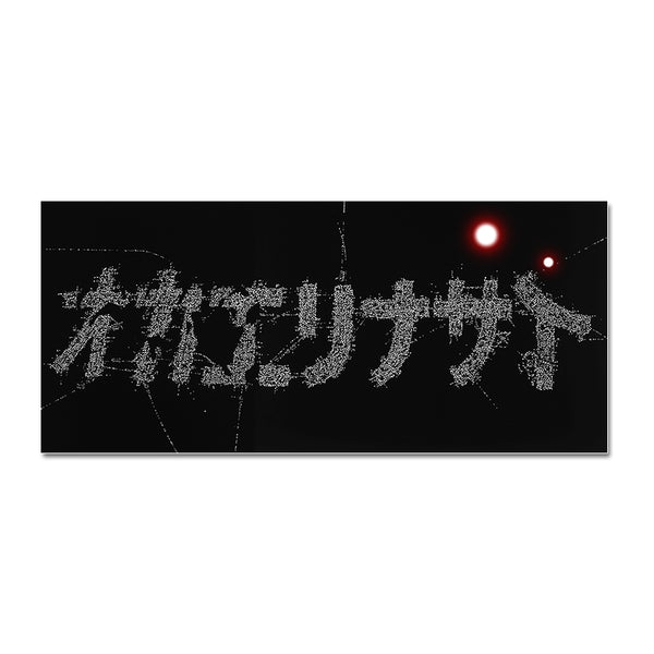 『トップをねらえ!』スポーツタオル【オカエリナサイ】