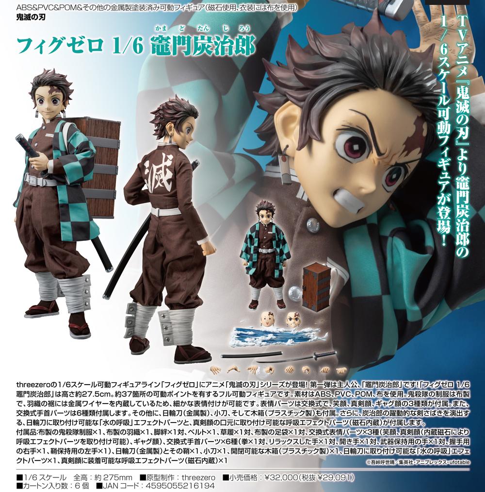 ◎鬼滅の刃　フィグゼロ 1/6 竈門炭治郎　フィギュア Amazon | フィグゼロ 鬼滅の刃 1/6 竈門炭治郎 1/6スケール