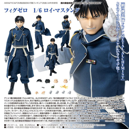 『鋼の錬金術師 FULLMETAL ALCHEMIST』フィグゼロ 1/6 ロイ・マスタング