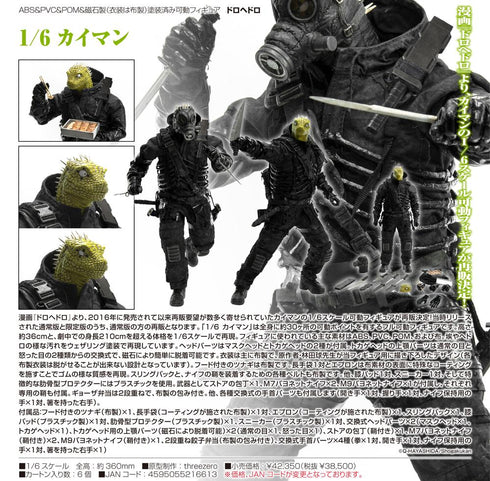 『ドロヘドロ』1/6 カイマン【202503再販】