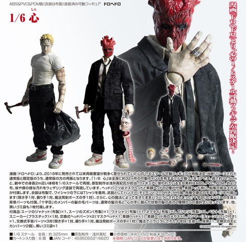 『ドロヘドロ』1/6 心【202503再販】