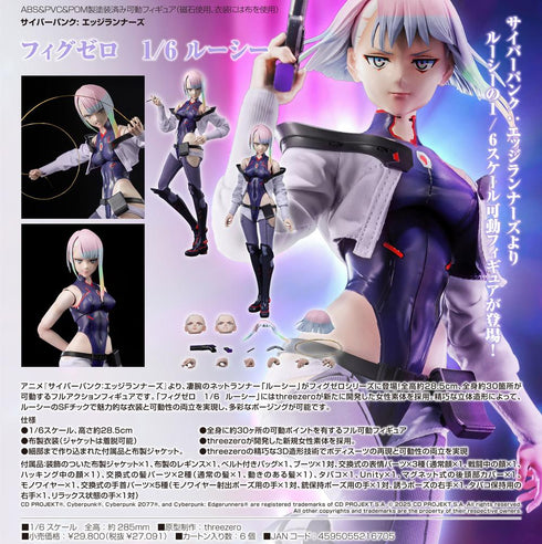 『サイバーパンク エッジランナーズ』フィグゼロ 1/6 ルーシー