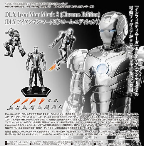 『Marvel Studios' The Infinity Saga(マーベル・スタジオのインフィニティ・サーガ)』DLX Iron Man Mark 2(Chrome Edition)(DLX アイアンマン・マーク2(クローム・エディション))