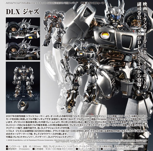 『トランスフォーマー』DLX ジャズ