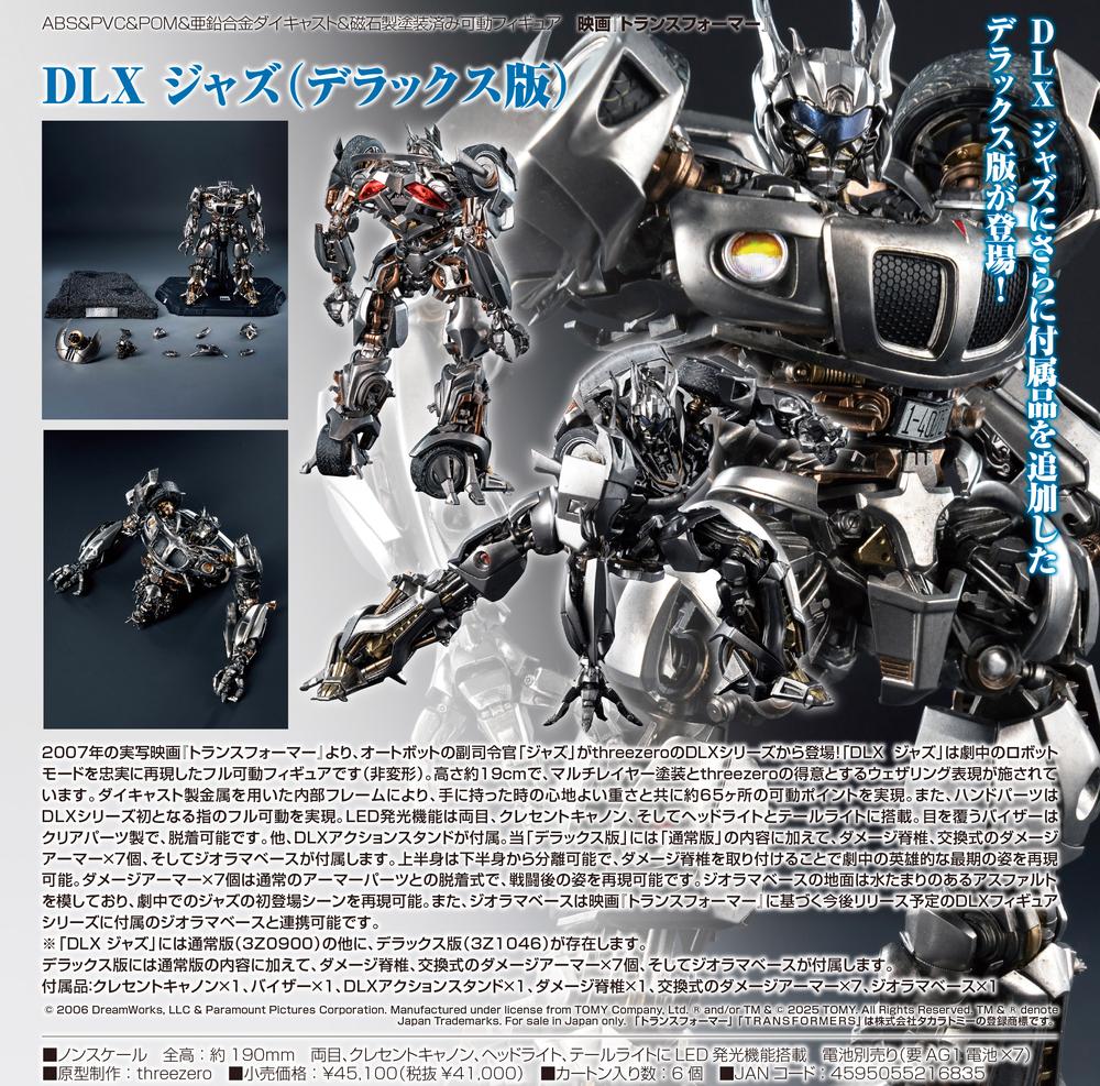 トランスフォーマー dmk ジャズ トランスフォーマー』DLX ジャズ(デラックス版) – Anime Store