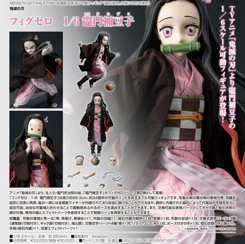『鬼滅の刃』フィグゼロ 1/6 竈門禰豆子