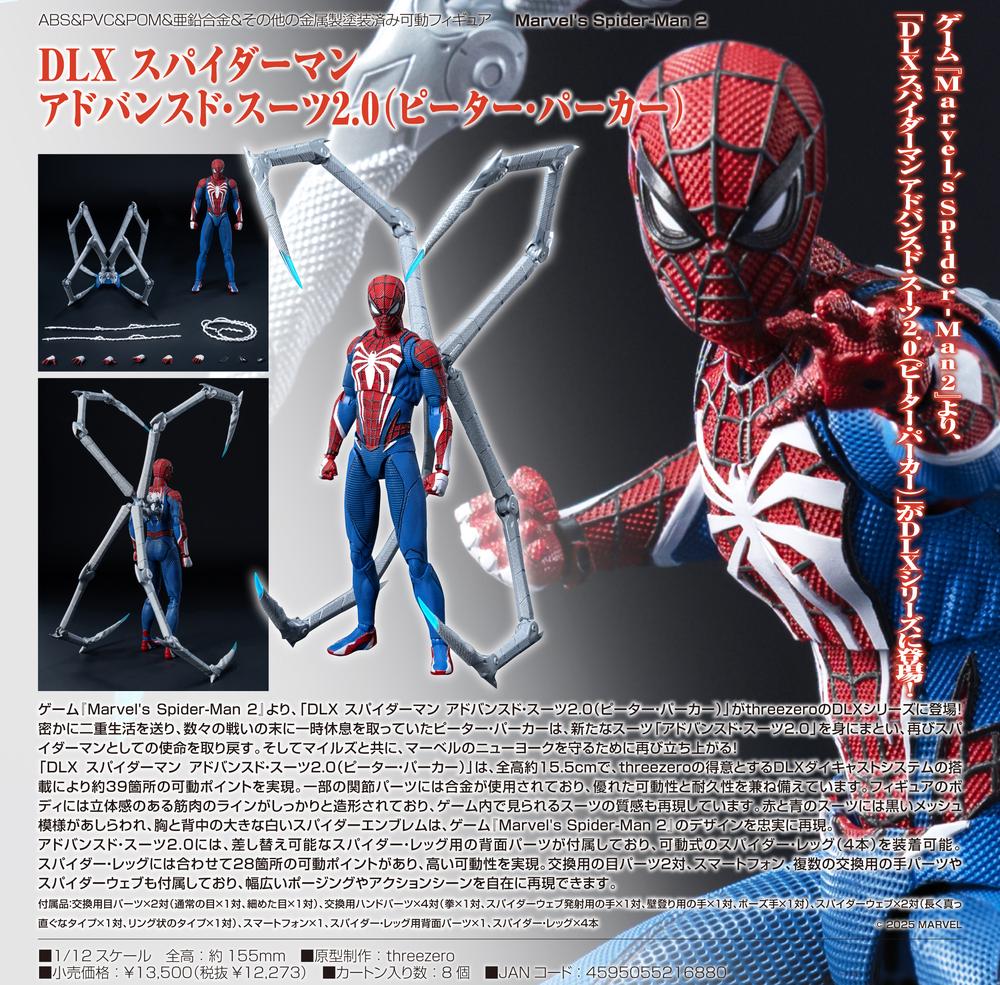 マーベル』Marvel's Spider-Man 2 DLX スパイダーマン