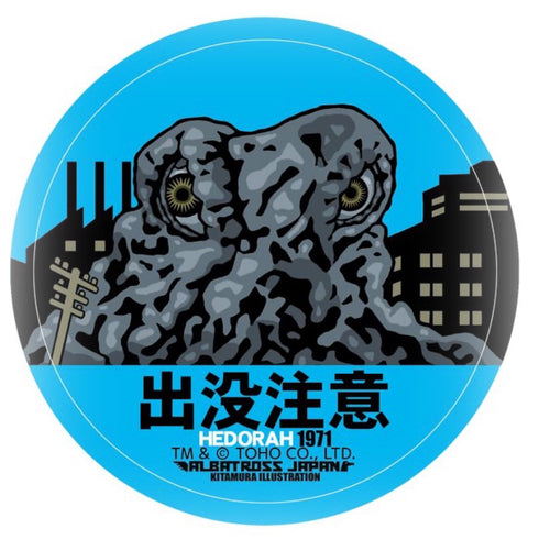 『東宝怪獣コレクション』ステッカー ヘドラ1971【202509再販】