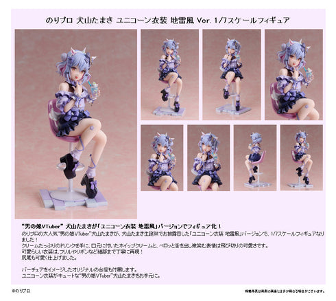 『のりプロ』犬山たまき ユニコーン衣装 地雷風Ver. 1/7スケールフィギュア