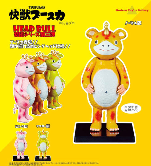 『ブースカ』HEAD BULL 特撮シリーズ ボビングドール ノーマル色Ver.