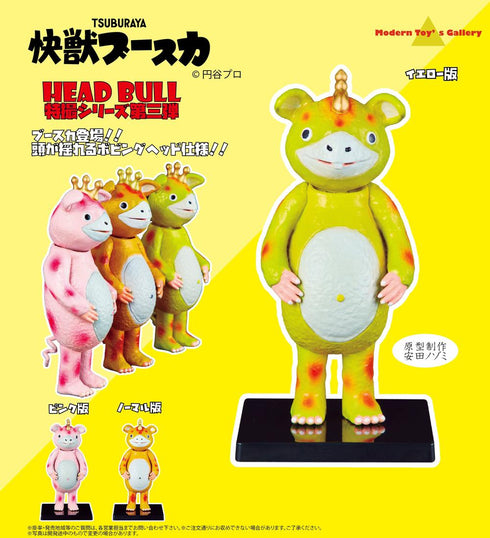『ブースカ』HEAD BULL 特撮シリーズ ボビングドール イエローVer.