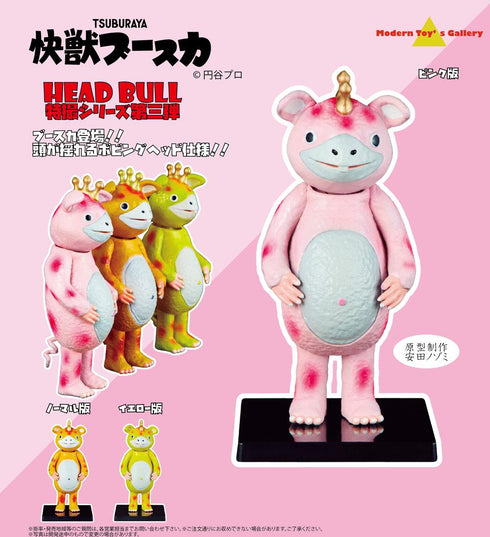 『ブースカ』HEAD BULL 特撮シリーズ ボビングドール ピンクVer.