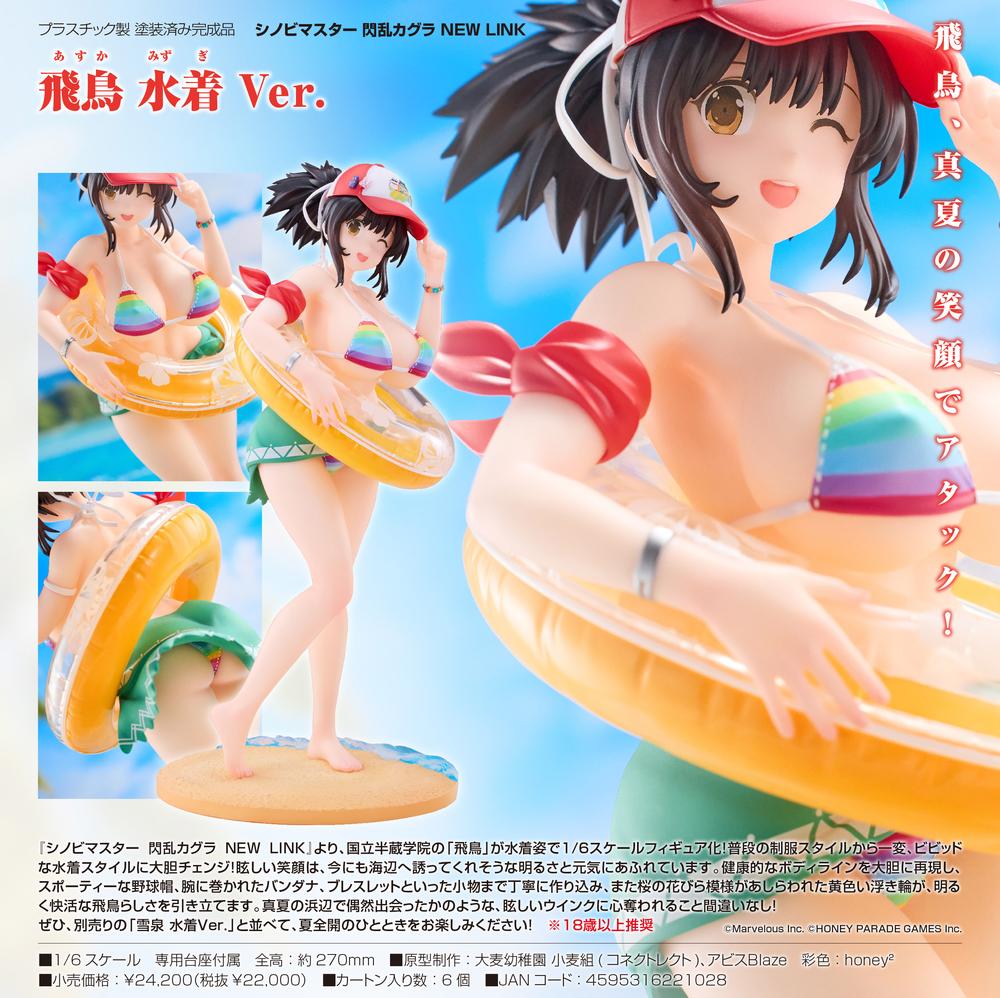 シノビマスター 閃乱カグラ NEW LINK』飛鳥 水着Ver. - Anime Store.JP