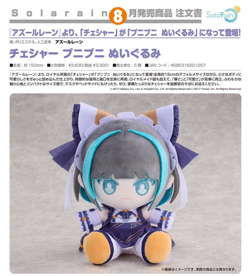 『アズールレーン』チェシャー プニプニ ぬいぐるみ