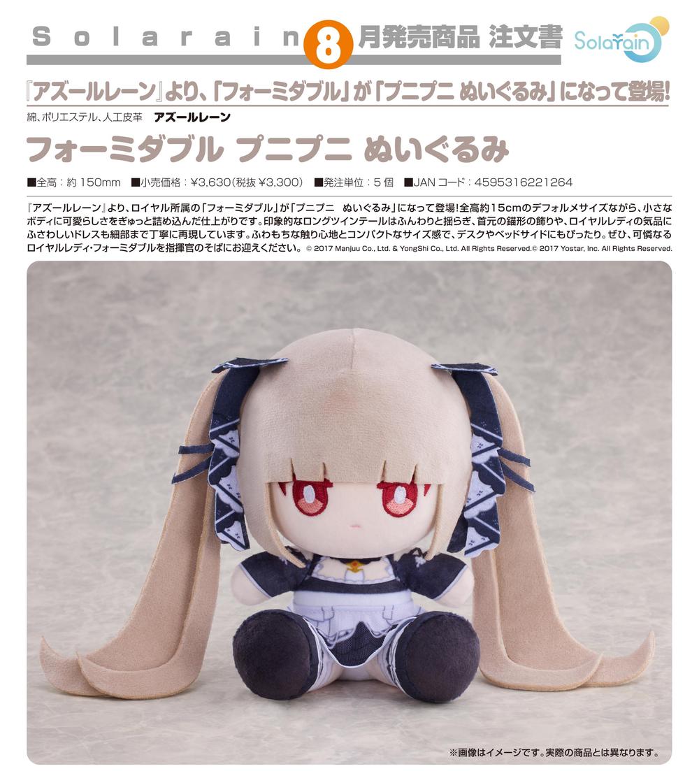 アズールレーン』フォーミダブル プニプニ ぬいぐるみ – Anime Store