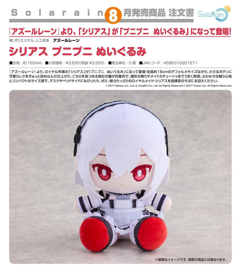 『アズールレーン』シリアス プニプニ ぬいぐるみ