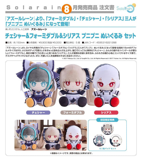 『アズールレーン』チェシャー&フォーミダブル&シリアス プニプニ ぬいぐるみ セット