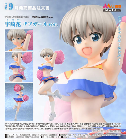 《宇崎想玩!ω》宇崎花 啦啦隊版
