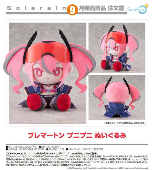 『アズールレーン』ブレマートン プニプニ ぬいぐるみ