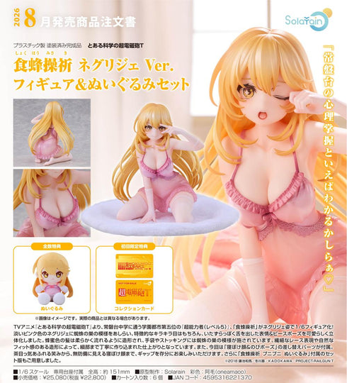 『とある科学の超電磁砲T』食蜂操祈 ネグリジェVer. フィギュア&ぬいぐるみセット