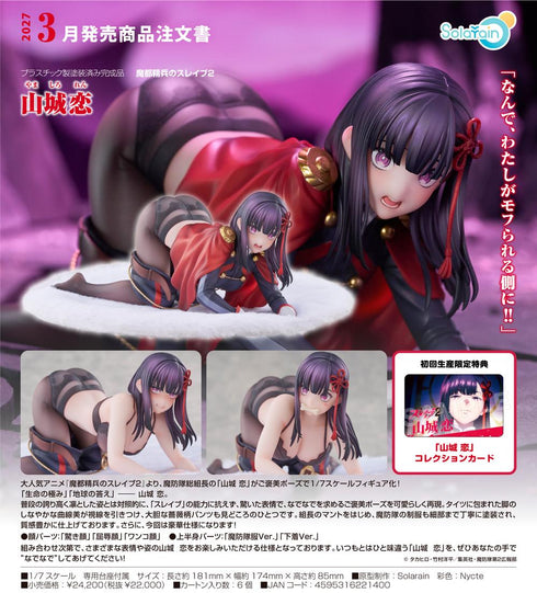 《魔都精兵的奴隶2》山城恋