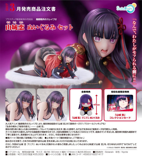"Slave of the Demon City Elite 2" Koi Yamashiro Plush Set