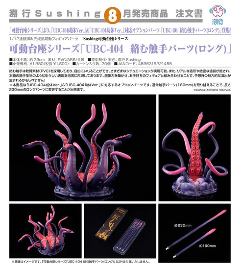 "Sushing Articulated Base Series" Articulated Base Series UBC-404 Entangling Tentacle Parts (Long)