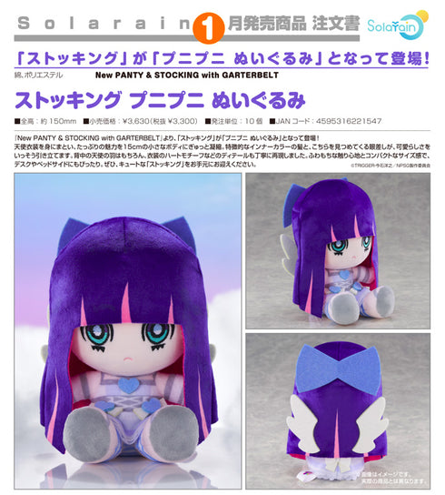 『New PANTY & STOCKING with GARTERBELT』ストッキング プニプニ ぬいぐるみ