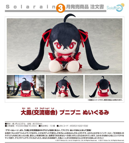 『アズールレーン』大鳳(交流宿舎) プニプニ ぬいぐるみ