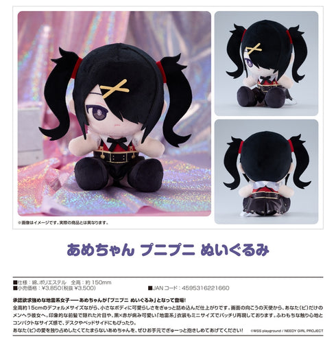 『NEEDY GIRL OVERDOSE』あめちゃん プニプニ ぬいぐるみ