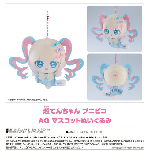 『NEEDY GIRL OVERDOSE』超てんちゃん プニピコ AG マスコットぬいぐるみ