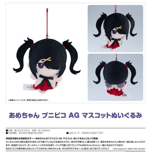 『NEEDY GIRL OVERDOSE』あめちゃん プニピコ AG マスコットぬいぐるみ