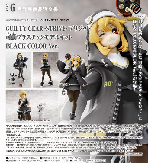 『GUILTY GEAR -STRIVE-』ブリジット 可動プラスチックモデルキット BLACK COLOR Ver.