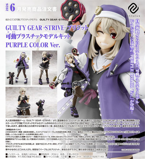 『GUILTY GEAR -STRIVE-』ブリジット 可動プラスチックモデルキット PURPLE COLOR Ver.