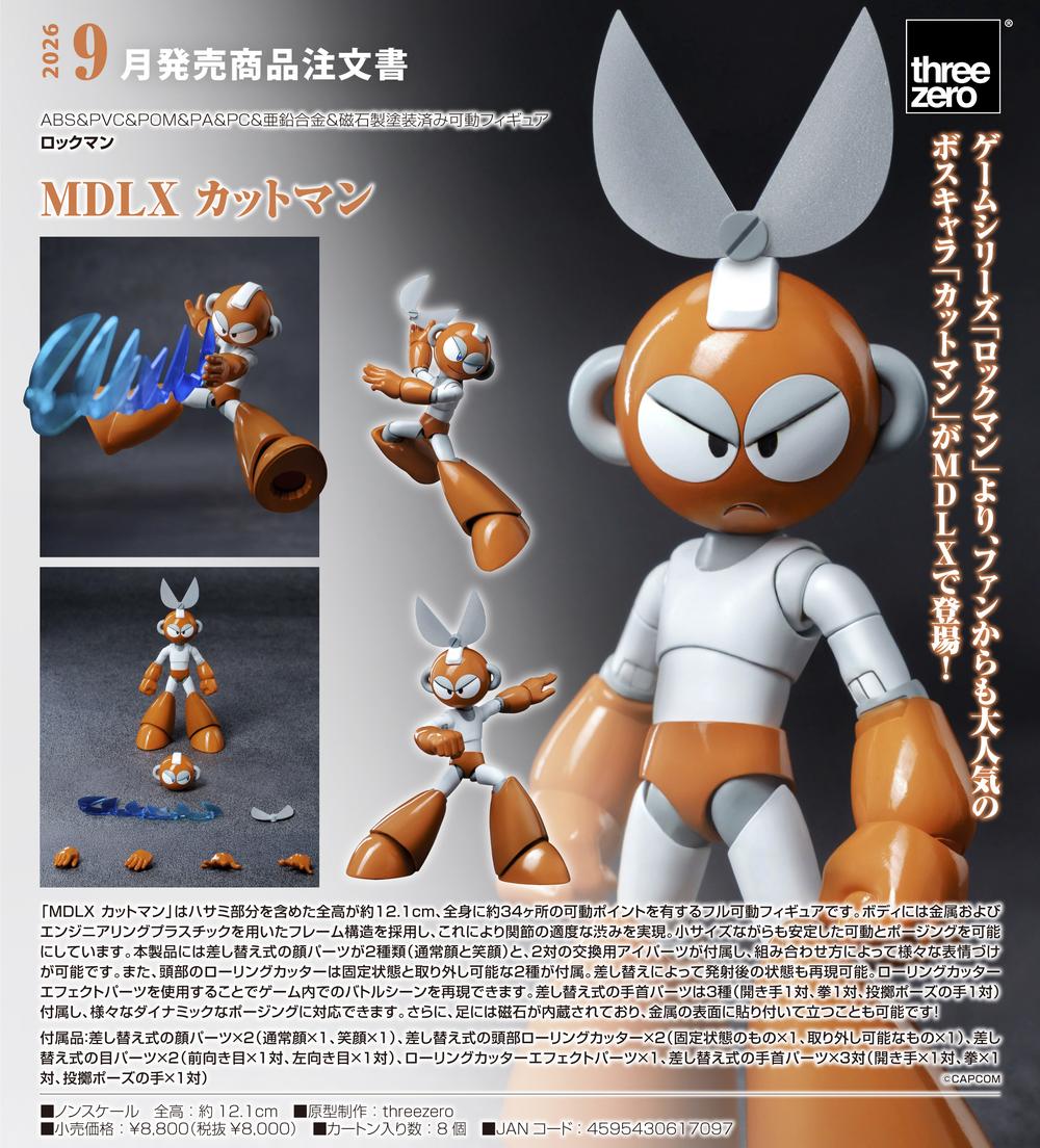 ロックマン』MDLX カットマン - Anime Store.JP