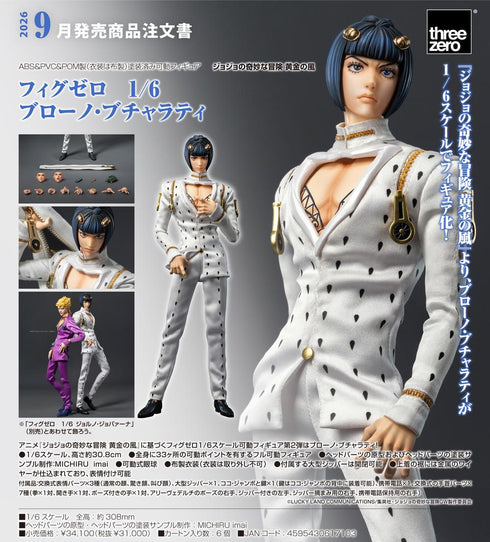 『ジョジョの奇妙な冒険 黄金の風』フィグゼロ 1/6 ブローノ・ブチャラティ