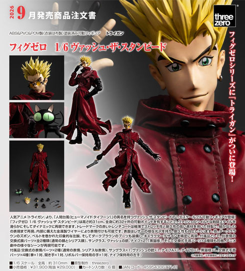 『トライガン』フィグゼロ 1/6 ヴァッシュ・ザ・スタンピード