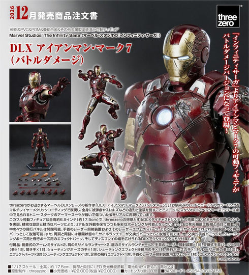 『Marvel Studios' The Infinity Saga(マーベル・スタジオのインフィニティ・サーガ)』DLX アイアンマン・マーク7(バトルダメージ)