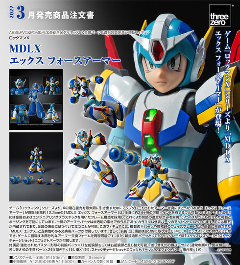 『ロックマンX』MDLX エックス フォースアーマー