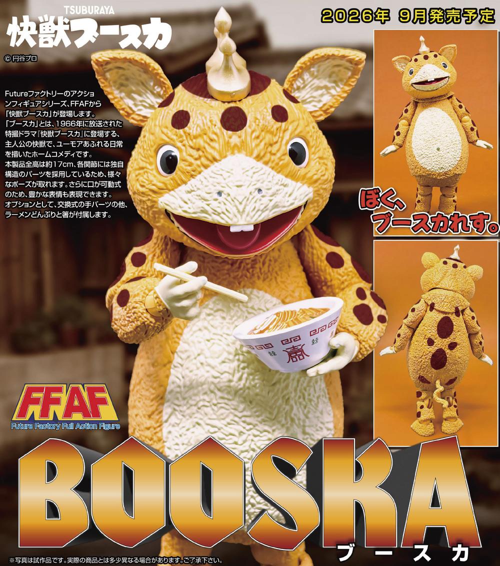 ウルトラマンシリーズ』FFAF ブースカ - Anime Store.JP