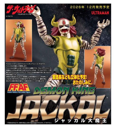 『ウルトラマンシリーズ』FFAF ジャッカル大魔王