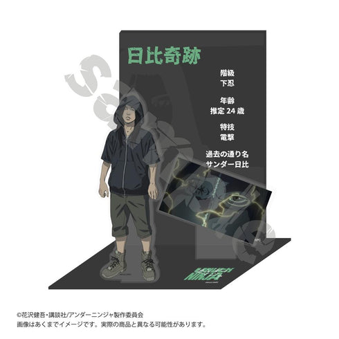 『アンダーニンジャ』キャラクターアクリルスタンド 日比奇跡