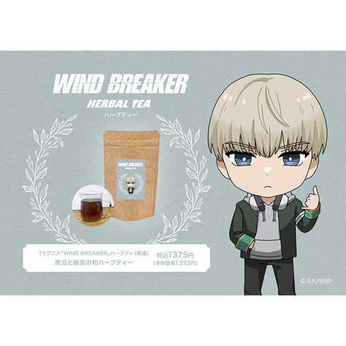 『WIND BREAKER』ハーブティー(梶 蓮)