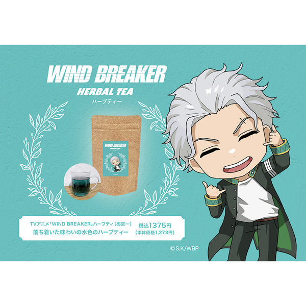 『WIND BREAKER』ハーブティー(梅宮 一)