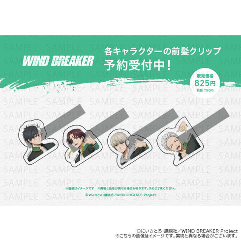 『WIND BREAKER』前髪クリップ(蘇枋 隼飛)