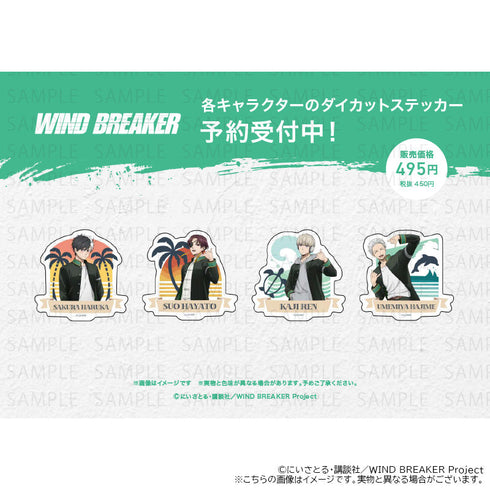 『WIND BREAKER』ダイカットステッカー(桜 遥)