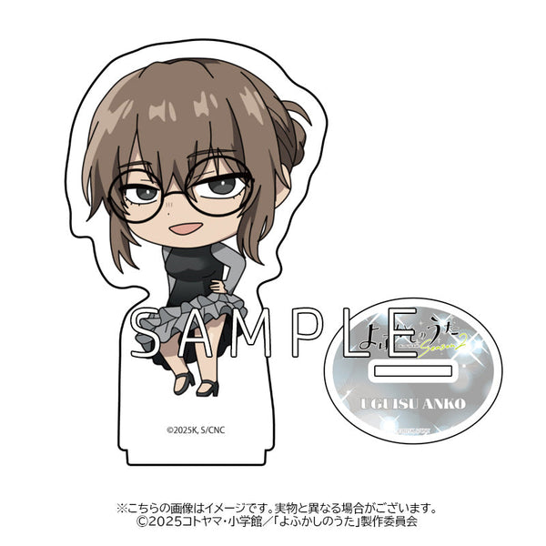 『よふかしのうた Season2』アクリルスタンド(鶯餡子-LTN)