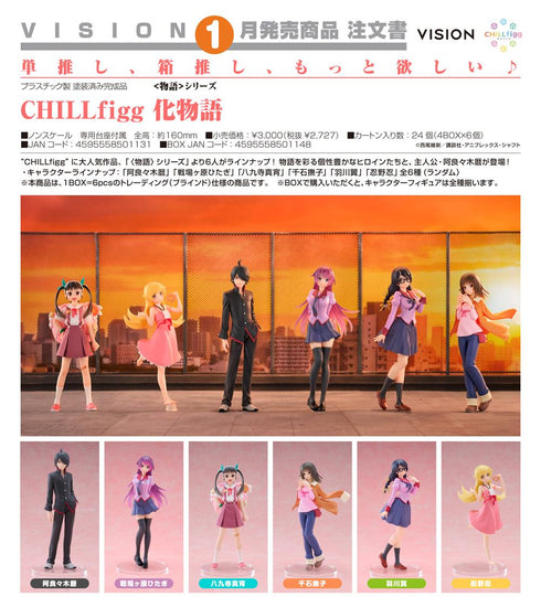 『<物語>シリーズ』CHILLfigg 化物語【BOX】