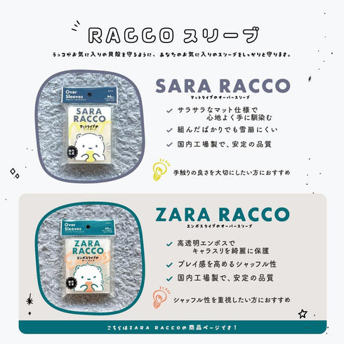 『SARA RACCO』マットタイプ