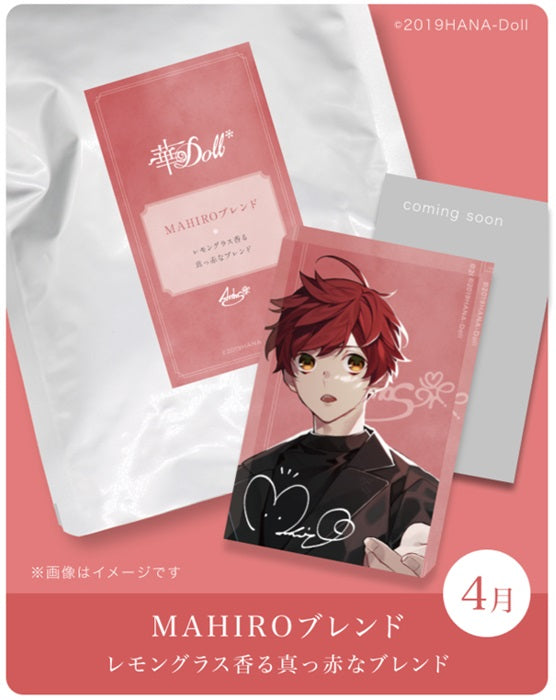 『華Doll*』ハーブティーセット(結城眞紘)